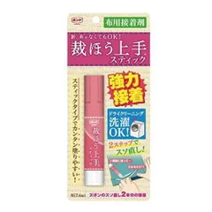 新品未開封 新品未使用（ポスト投函送料無料）裁ほう上手 スティック 6ml ボンド 1個 布用接着剤 裁縫上手スティック ハンドメイド 裾直し 名札のサムネイル