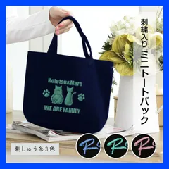 【送料込み】刺繍入りミニトートバック 犬猫シルエット 名前入り 名入れ ネーム入り 多頭飼い バックインバック ランチバック twin-nui-minibag