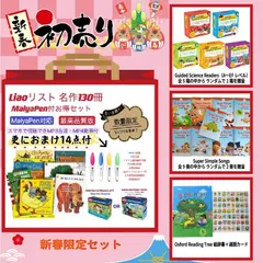 【新春セール限定セット】福袋 Liao絵本130冊 おまけ付お得セット 英語絵本 32GB MaiyaPen付 Liaoリスト　マイヤペン付　　音源付　一部動画付　ビスケット　DK絵辞書　オックスフォード　ディズニー　パウパトロール　きかんしゃトーマス　SSS