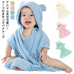 ベビー バスローブ キッズ ルームウェア バスポンチョ バスタオル ポンチョ プール お風呂 お風呂上がり 耳付き フード 子供用 パジャマ 赤ちゃん#pdd9607