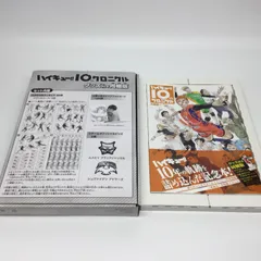 ★ ハイキュー 10th クロニクル グッズ付き 同梱版