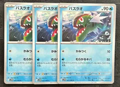 ポケモンカードバスラオ　3枚のサムネイル