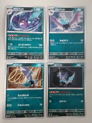 ポケモンカード　クロバット　ゴルバット　ズバット　Sー148