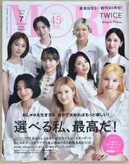※付録有　MORE(モア)2022年7月号 TWICE表紙版
