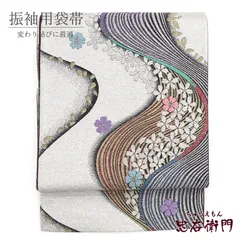 【2/26販売終了|値下げしました！】振袖用 袋帯 長尺 正絹 フォーマル 六通柄 銀 流水 小花 シック 長さ446cm 幅31cm 振袖帯 結婚式 正装 和装 変わり結び 成人式 練習