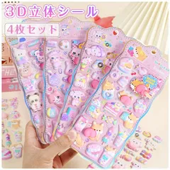 【4枚セット 】 立体 シール 帳 3D 立体シール シール 帳 手帳 かわいい 動物 女の子 交換 シール ごほうびシール 日記 ぷにぷにおしり スクイーズ 癒し系 アニマル キュートなねこ くま