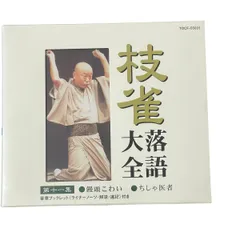2026年最新】桂枝雀の人気アイテム - メルカリ
