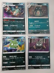 ポケモンカード　ダストダス　ヤブクロン　Sー148