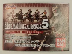 バンダイ ライダーマシンクロニクル5/特撮メカコレクション 仮面ライダーシリーズ 全6種セット ライダーマシンクロニクル5