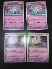 ポケモンカード　ニンフィア　まとめ処分S-112