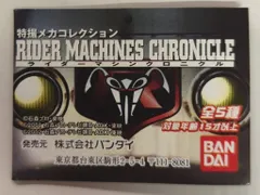 バンダイ ライダーマシンクロニクル/特撮メカコレクション 仮面ライダーシリーズ 全5種セット ライダーマシンクロニクル/特撮メカコレクション