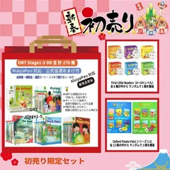 【新春セール限定セット】 福袋 マイヤペン対応最高品質版 Oxford reading tree ステージ1-5　270冊　オックスフォードリーディングツリー ORT  MaiyaPen対応　音声ブック　マイヤペン対応　おうち英語　洋書　英検　DWE　CTP