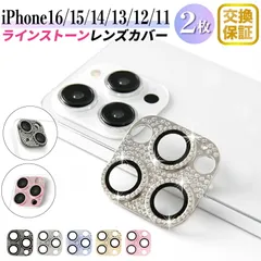 iPhone 15 Pro / 15 Pro Max カメラレンズカバー 2枚セット 一体式 ラインストーン
