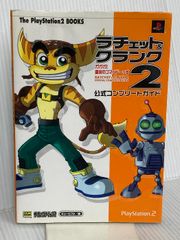 ラチェット＆クランク2 ガガガ！銀河のコマンドーっす 公式ガイドブック シール ラチェット&クランク2公式ガイドブック : ガガガ!銀河のコマンドーっす