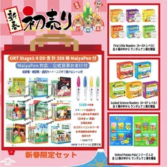 【新春セール限定セット】福袋 オックスフォードリーディングツリー　ORT　oxford readding treeORT1-9 358冊　MaiyaPen付き　おまけ付き 音声ブック　マイヤペン対応　多読　おうち英語　洋書　英検　DWE　CTP