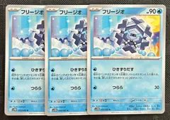 ポケモンカードフリージオ　3枚のサムネイル