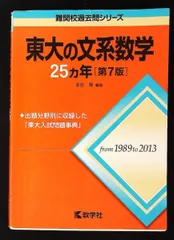2026年最新】東大過去問の人気アイテム - メルカリ