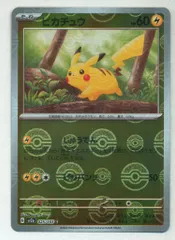 Pokemon SV【ポケモンカード151】 (ミラー)025/165 ピカチュウ【モンスターボール柄】 SV2a