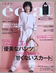 ※付録欠品　eclat(エクラ) 2021年 04 月号