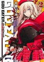 ＧＯＤ ＥＡＴＥＲ －ｔｈｅ ２ｎｄ ｂｒｅａｋ－ 2巻 漫画 電撃コミックス 片桐いくみ アスキー・メディアワークス（青年コミック）