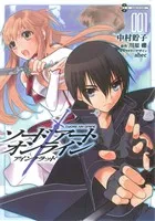 ソードアート・オンライン アインクラッド 1巻 漫画 電撃コミックス 中村貯子 アスキー・メディアワークス（青年コミック）