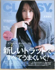 CLASSY.（クラッシィ）2023年11月号