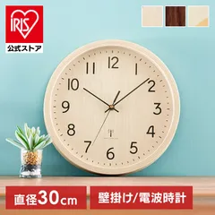 【公式】時計 壁掛け おしゃれ 北欧 インテリア 電波式 軽量 木目調 薄型 壁掛け時計 掛け時計 30cm PWCRR-30-C