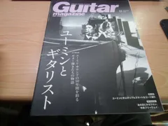 ギター・マガジン 2022年11月号