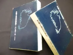 大地と意志の夢想　ガストン・バシュラール/及川馥 訳