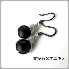天然石【北投石✖️オニキス】フックピアス