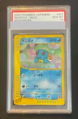 2026年最新】ゼニガメ マクドナルド psa10の人気アイテム - メルカリ