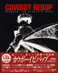 角川書店 NEWTYPE100%COLLECTION COWBOY BEBOP-劇場版天国の扉 (帯付)