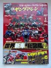 ※付録欠品　ヤングマシン 2017年 01 月号 [雑誌]