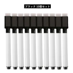 ホワイトボードマーカー 黒 マグネット付き イレーザー付き 10本セット