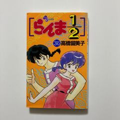 希少・初版】旧装版 らんま1/2 30巻 高橋留美子 少年サンデー