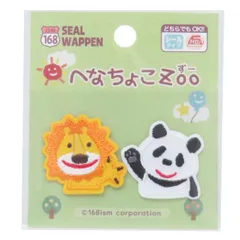 【メール便】へなちょこZoo アイロンパッチシール シールワッペン ライオン＆パンダ パイオニア 手芸用品 かわいい グッズ 