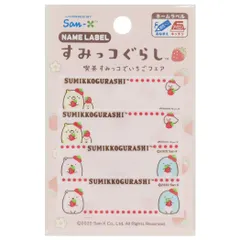 【メール便】すみっコぐらし 名前ラベル ネームラベル 4枚セット サンエックス パイオニア 入園入学準備雑貨 アイロン接着 キャラクター グッズ 