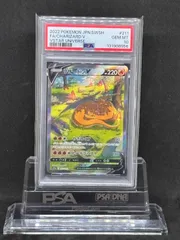 リザードンV　SAR　S12a【VSTARユニバース】211/172　PSA10