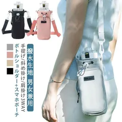 ペットボトルホルダー 水筒カバー スマホポーチ ナイロン 撥水 3way 斜め掛け スマホ 収納ポーチ 水筒ホルダー 水筒ケース 500ml-1000ml ストラップ タンブラー 長さ調節可能 シmin#