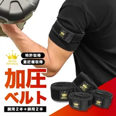 加圧ベルト「正規品」腕用2本、脚用2本のみ 筋トレ ダイエット トレーニングベルト 加圧 ベルト 加圧筋力トレーニング 加圧エクササイズ リハビリテーション【特許庁で正式な意匠権取得】【takumu】のサムネイル