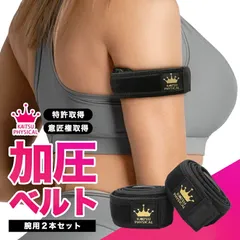 加圧ベルト「正規品」腕用2本のみ トレーニングベルト 加圧 ベルト 加圧筋力トレーニング 加圧エクササイズ リハビリテーション ゆる圧 美ダイエット 加圧 フィットネス 筋トレ アンチエイジング ダイエット 肉体改造 【takumu】のサムネイル