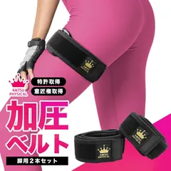 加圧ベルト「正規品」脚用2本のみ トレーニングベルト 加圧 ベルト 加圧筋力トレーニング 加圧エクササイズ リハビリテーション ゆる圧 美ダイエット 加圧 フィットネス 筋トレ アンチエイジング ダイエット 肉体改造 【takumu】のサムネイル