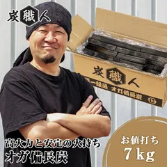 オガ炭 7kg 炭職人 オガ備長炭 高火力 長時間燃焼 煙少 白炭 オガ備長炭 白炭 高品質オガ炭 納得の燃焼時間と火力 BBQ お花見 キャンプ バーベキュ 薪ストーブ 節電 暖房 飲食店 業務用【takumu】のサムネイル