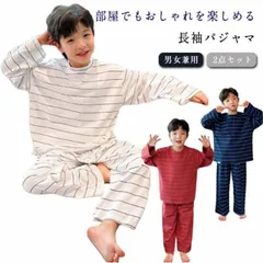 ボーイズ 長袖パジャマ 子供服 寝巻き キッズ ボーダー 男の子 女の子 ルームウェア セットアップ 長袖ルームウェア 上下セット 2点セット パジャマ トップス 長パンツ 吸汗 部屋着 お泊り ジュ#lj100139