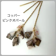 天然石【コッパーピンクオパール】アメリカンピアス