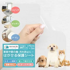 保護シート 保護フィルム 壁紙 防水 家具保護 猫 つめとぎ ネコ 爪とぎ 防止 犬 ペット シール フィルム 落書き キズ 傷防止 汚れ カッティングシート リビング 食器棚 子供部屋 お絵かき 透明 賃貸 インテリア はがせる【yama】