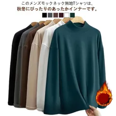 ロンT モックネック 【2枚セット】Tシャツ インナーシャツ 【2枚セット】Tシャツ 長袖Tシャツ メンズ 肌着 ロンティー トップス ハイネック ティーシャツ 秋冬 インナー あったか カジュアル #jzxd3593