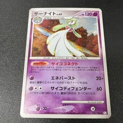 【中古品】 ポケモンカードゲーム サーナイト LV61 1ED) 045/096/Pt1/1ED トレーディングカード 【072-260106-kk-15-min】