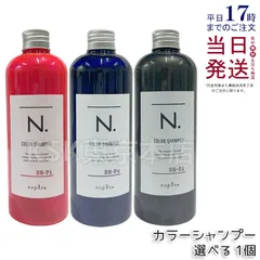 【3種類から1点選べる】 ナプラ N. カラーシャンプー  320ml パープル / シルバー / ピンク 母の日 (0708)のサムネイル