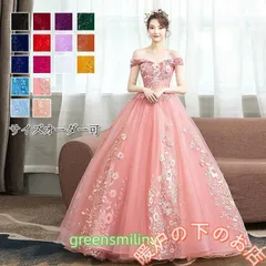 カラードレス プリンセス ロングドレス オフショルダー 演奏会 発表会 結婚式 イブニングドレス 花嫁 二次会 ウェディングドレス プロムドレス567122